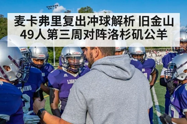 american football team huddle